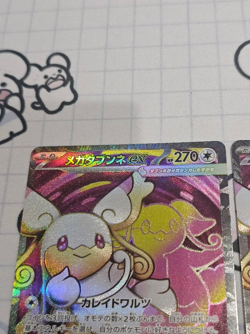 ポケカ　メガタブンネ　ex　sr　2枚