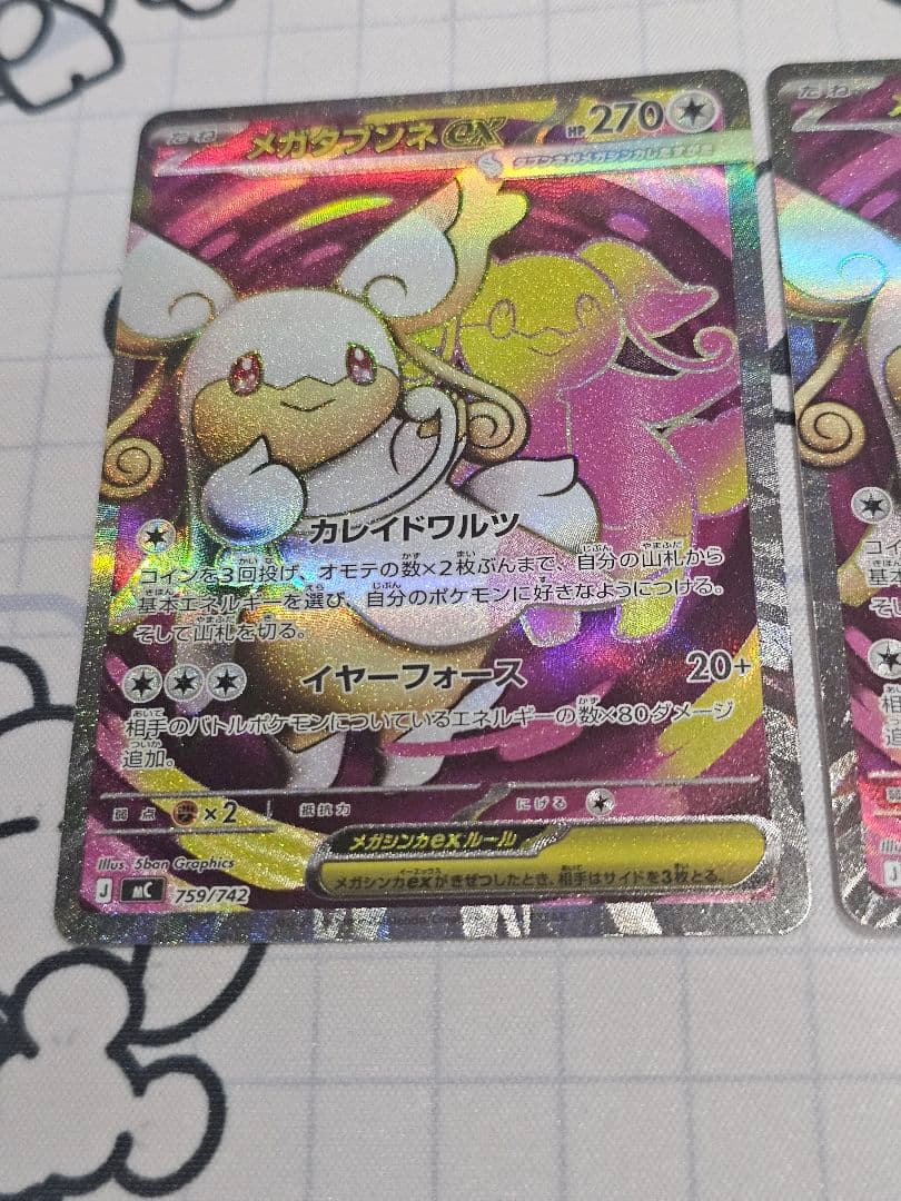 ポケカ　メガタブンネ　ex　sr　2枚
