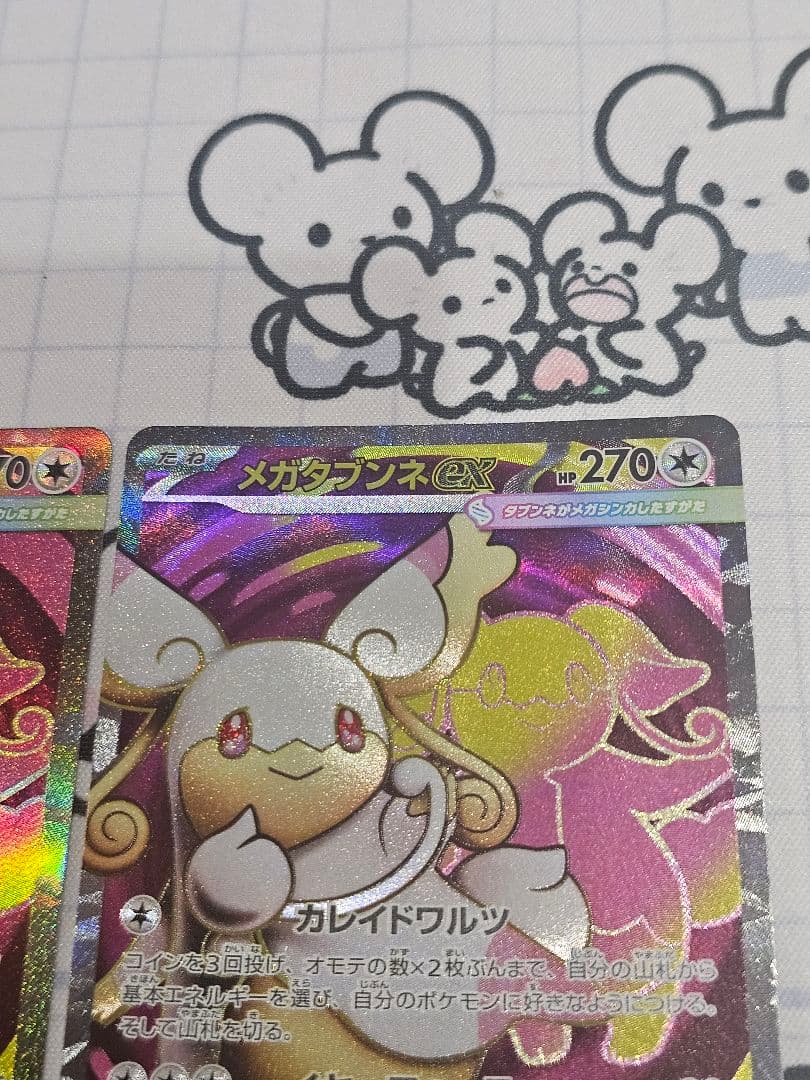 ポケカ　メガタブンネ　ex　sr　2枚