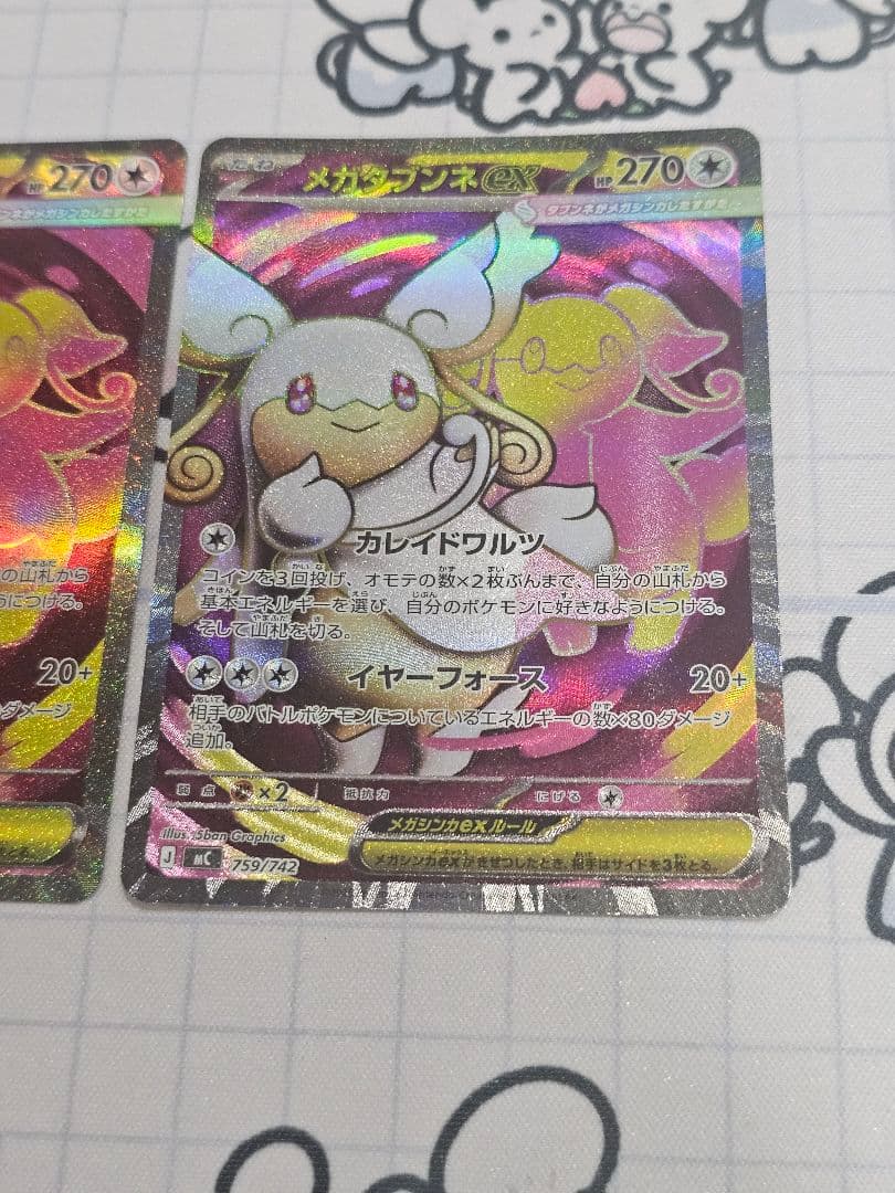 ポケカ　メガタブンネ　ex　sr　2枚