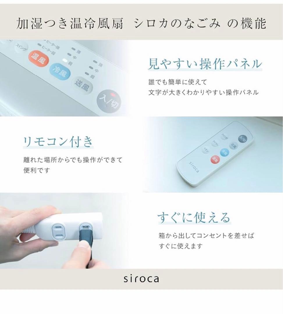 【新品未使用】siroca SH-C252 冷風機 暖房　冷房　送風　イオン加湿