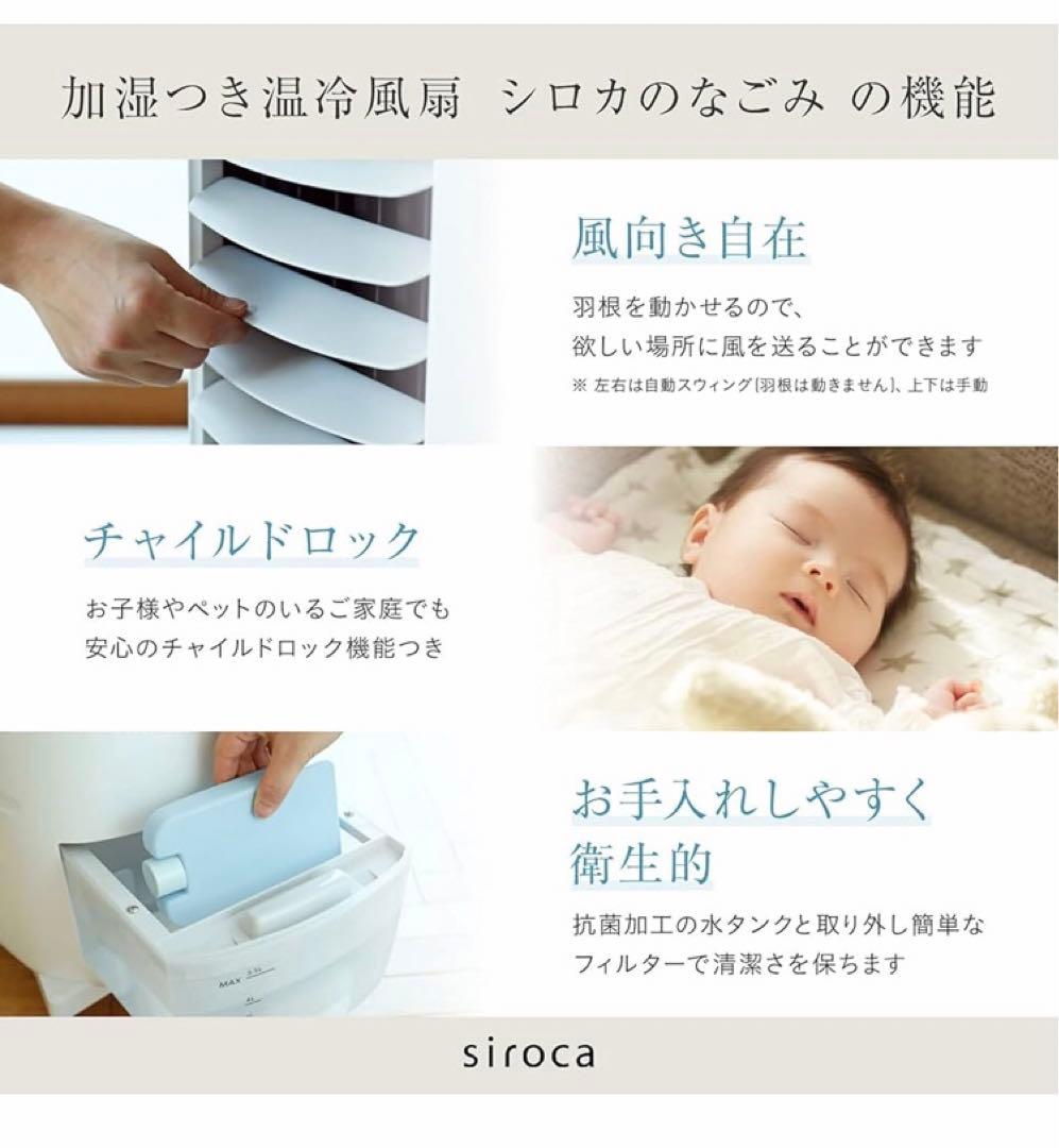 【新品未使用】siroca SH-C252 冷風機 暖房　冷房　送風　イオン加湿