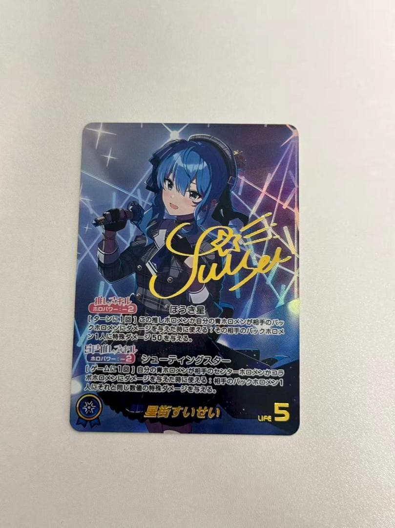 ホロライブカードゲーム 星街すいせい SEC