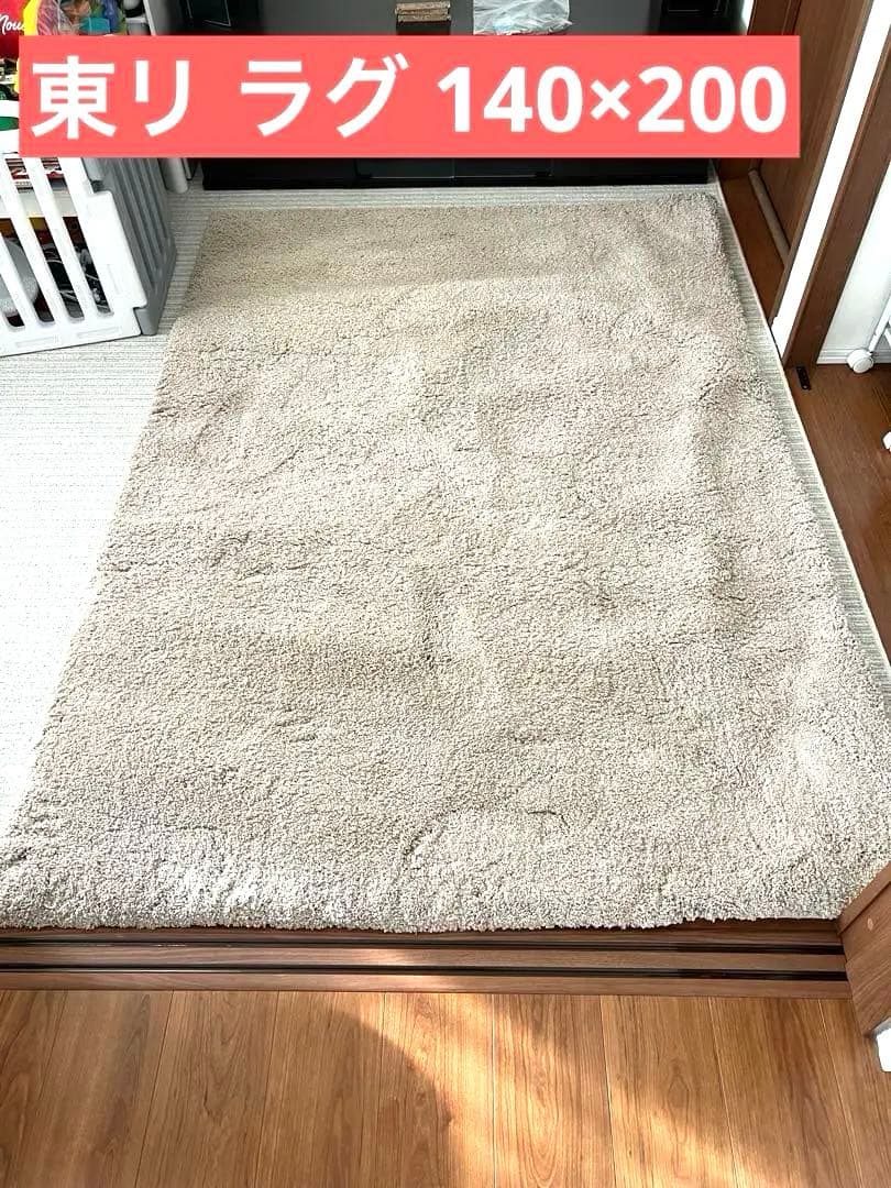 【新品未使用ですが…】東リ ラグ 140×200 ライトグレージュ 最終価格!
