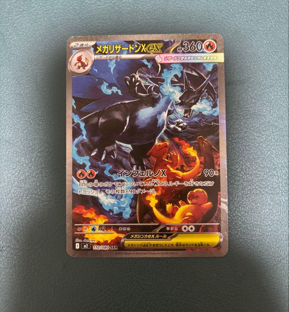 メガリザードンex SAR M2 110/080 インフェルノX ポケカ　②