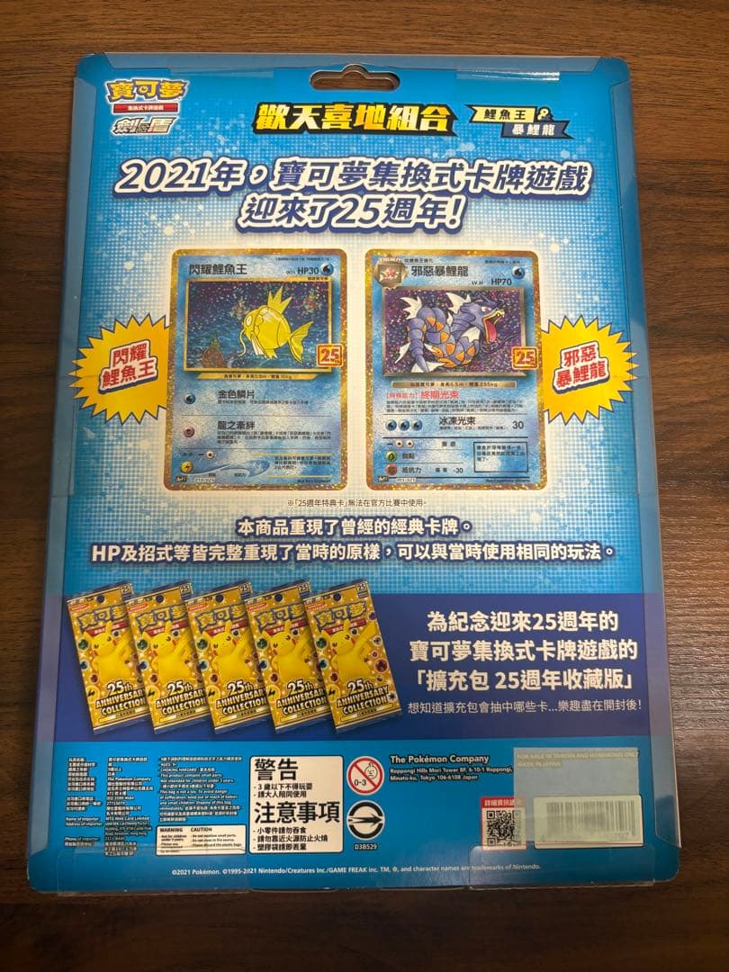 ポケモンカード 25th ANNIVERSARYコイキング　中国語　25周年記念