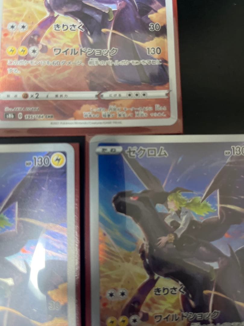 ポケモンカード ゼクロム 5枚セット　バラ売りOK！