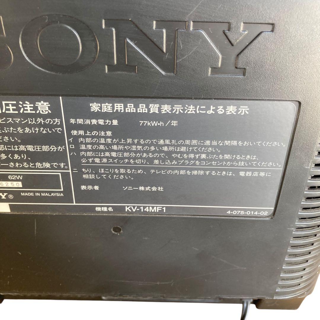 動作確認済　SONY ブラウン管 テレビ トリニトロン KV-14MF1