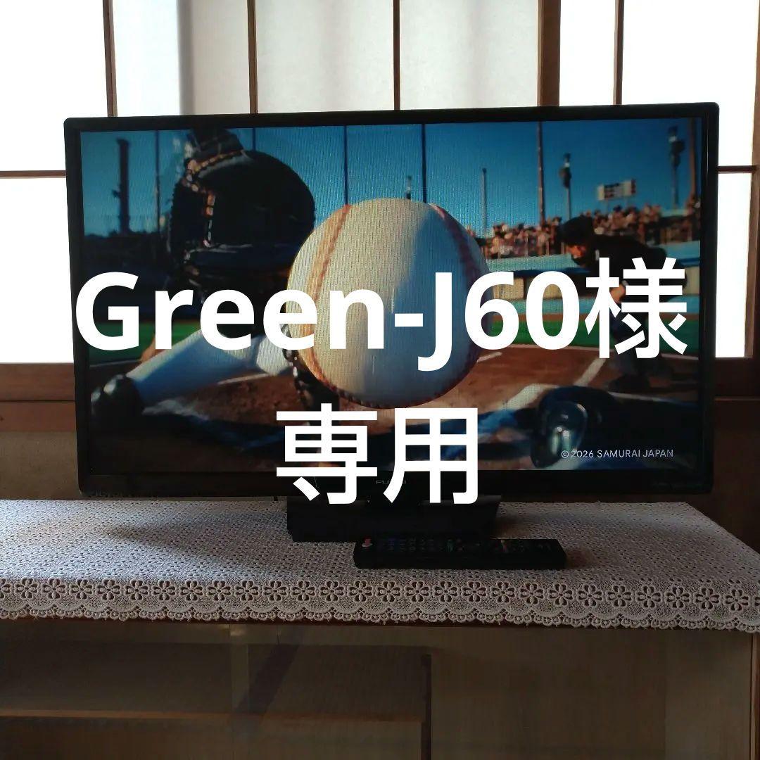 フナイ電機　32型　液晶カラーテレビ　FL32H1010　2019年製