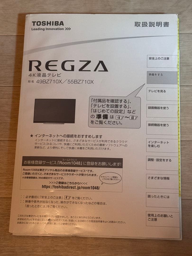新品未使用リモコン付き 東芝 レグザ 55BZ710X 付き
