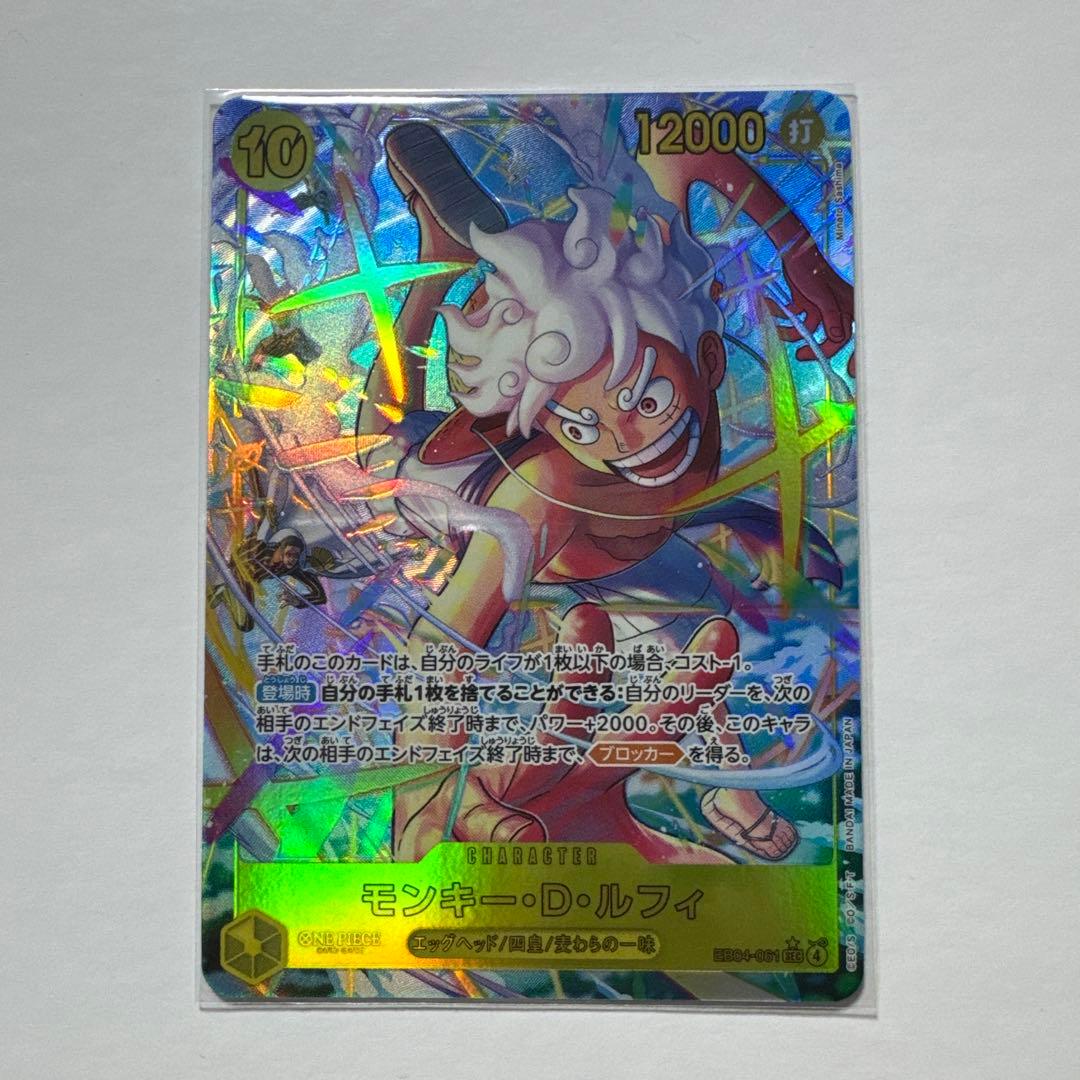 ONE PIECE CARD GAME モンキー・D・ルフィ SEC パラレル