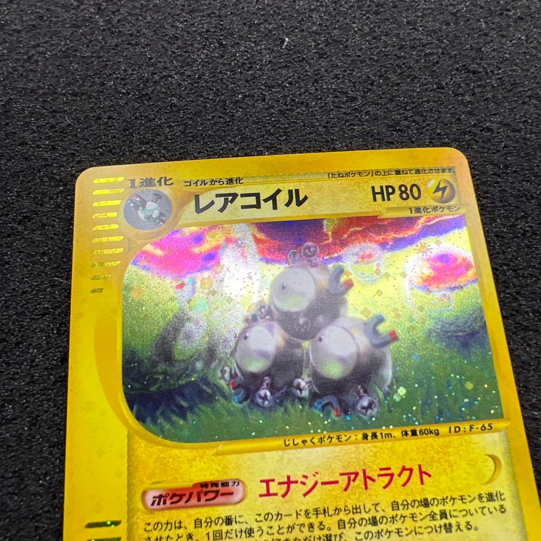 ポケモンカードe レアコイル　エナジーアトラクト　1ED 【極美品】
