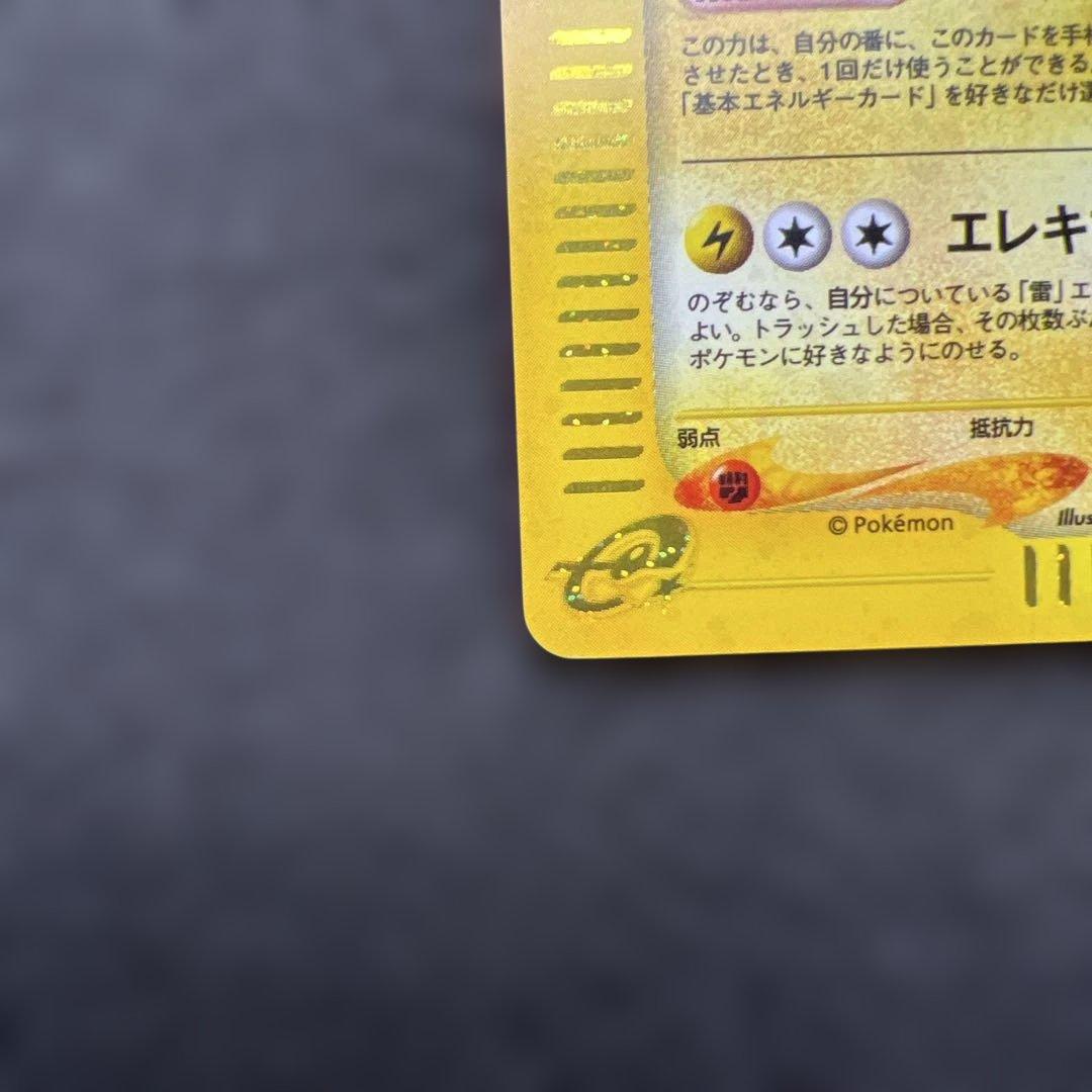 ポケモンカードe レアコイル　エナジーアトラクト　1ED 【極美品】