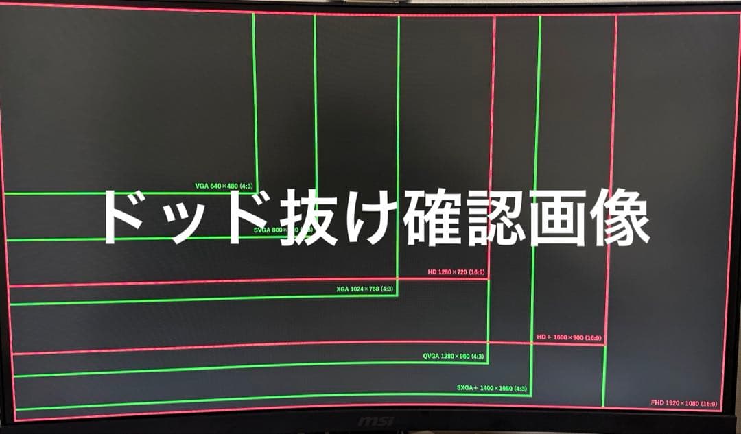 MSI 湾曲モニター　24インチ　165HZ