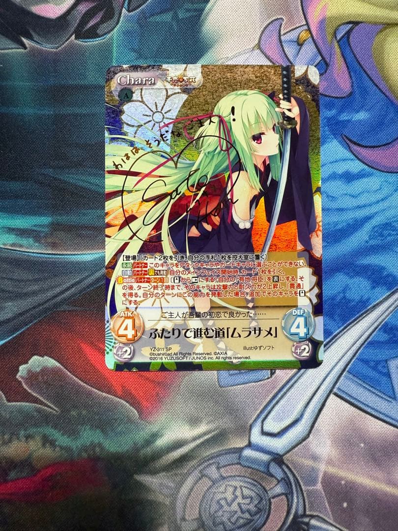 ChaosTCG SP ふたりで進む道「ムラサメ」