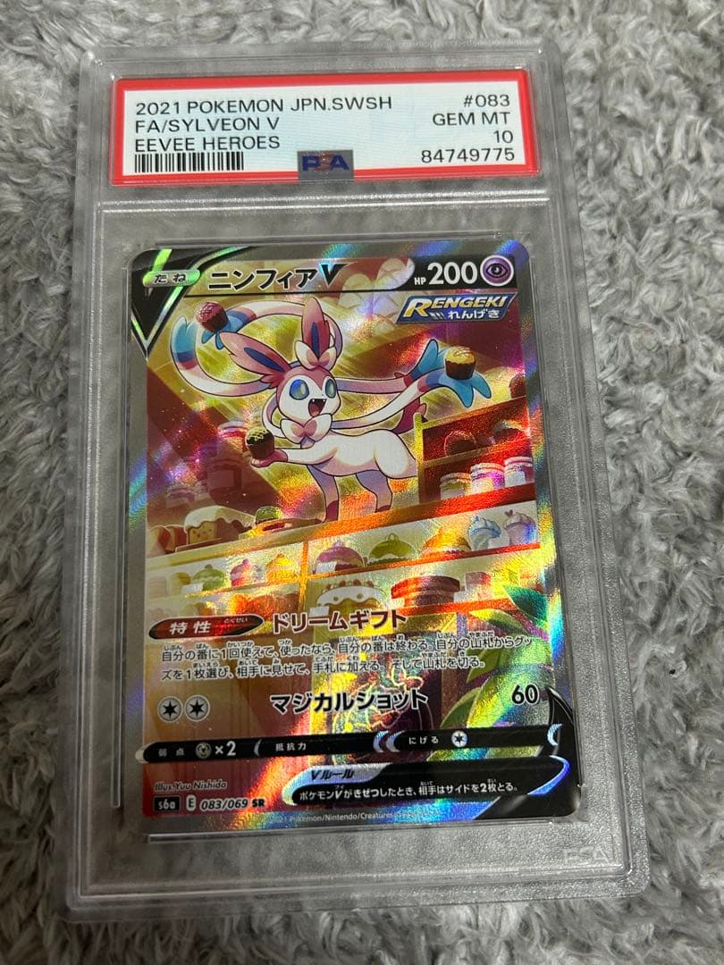 ニンフィアV SR: SA[S6a 083/069] PSA10