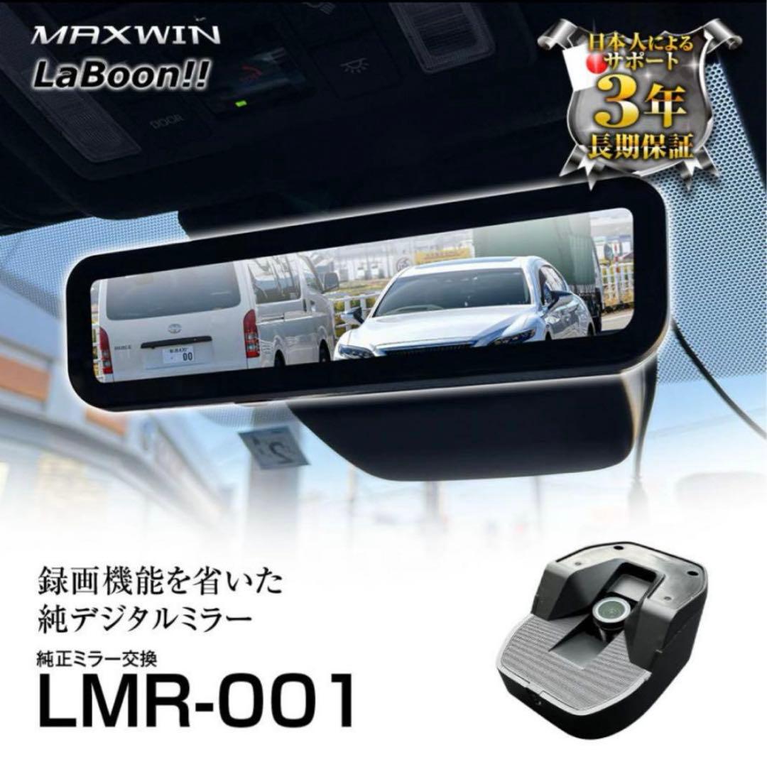 ヤズヤ デジタルインナーミラー LMR-001