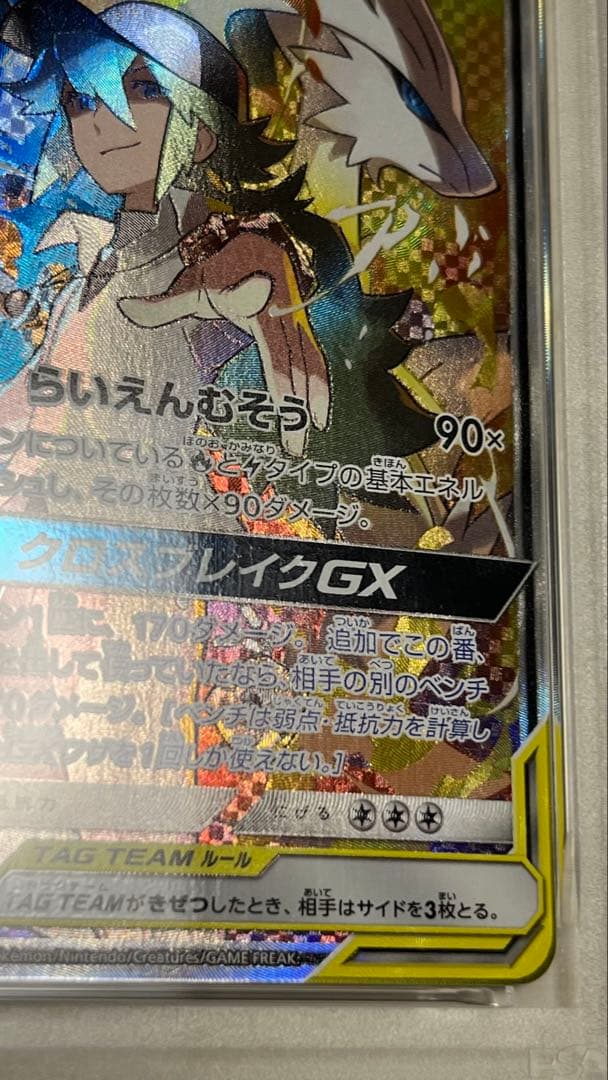 レシラム&ゼクロムGX SR PSA10 ポケモンカード