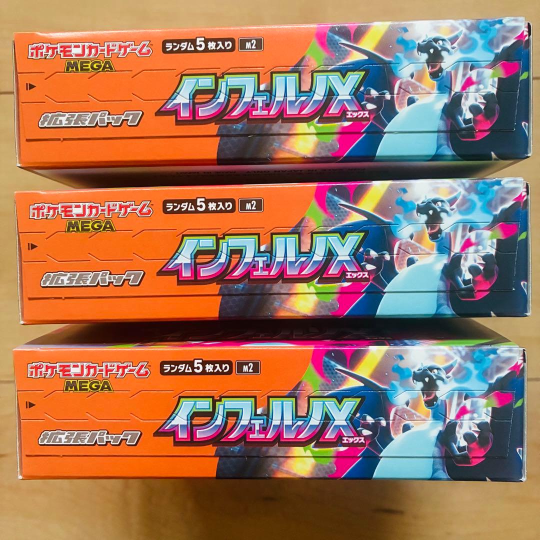 【3BOXセット】インフェルノx シュリンクなし ペリペリあり 3ボックス