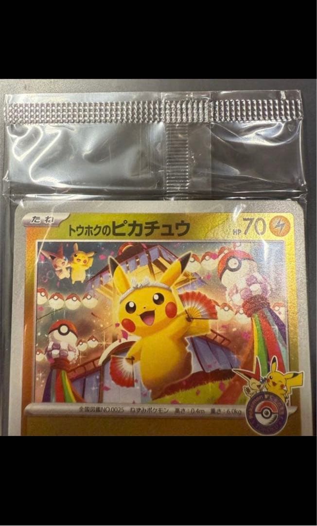 トウホクのピカチュウ 260/SV-P プロモカード