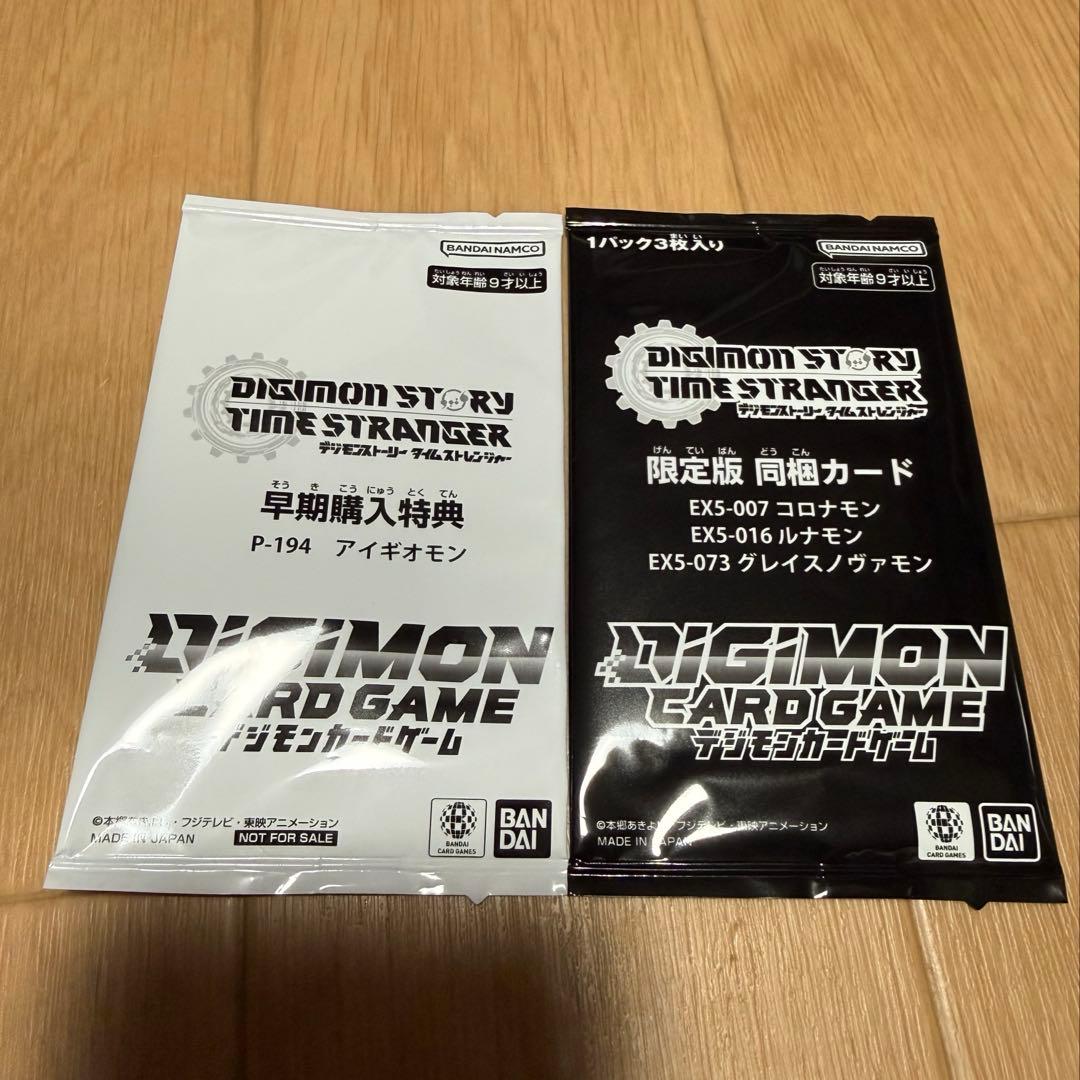 デジモンストーリー タイムストレンジャー 限定版 同梱カード 早期購入特典付
