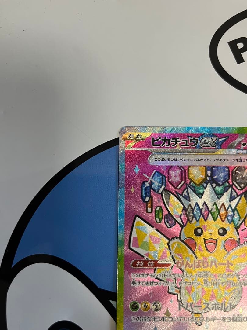 完全美品）ポケモンカード　ピカチュウex SAR メガドリームex