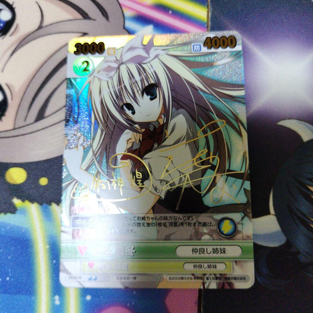 VS ヴィクトリスパーク 富士見 生徒会の一存 椎名 真冬 SP サイン