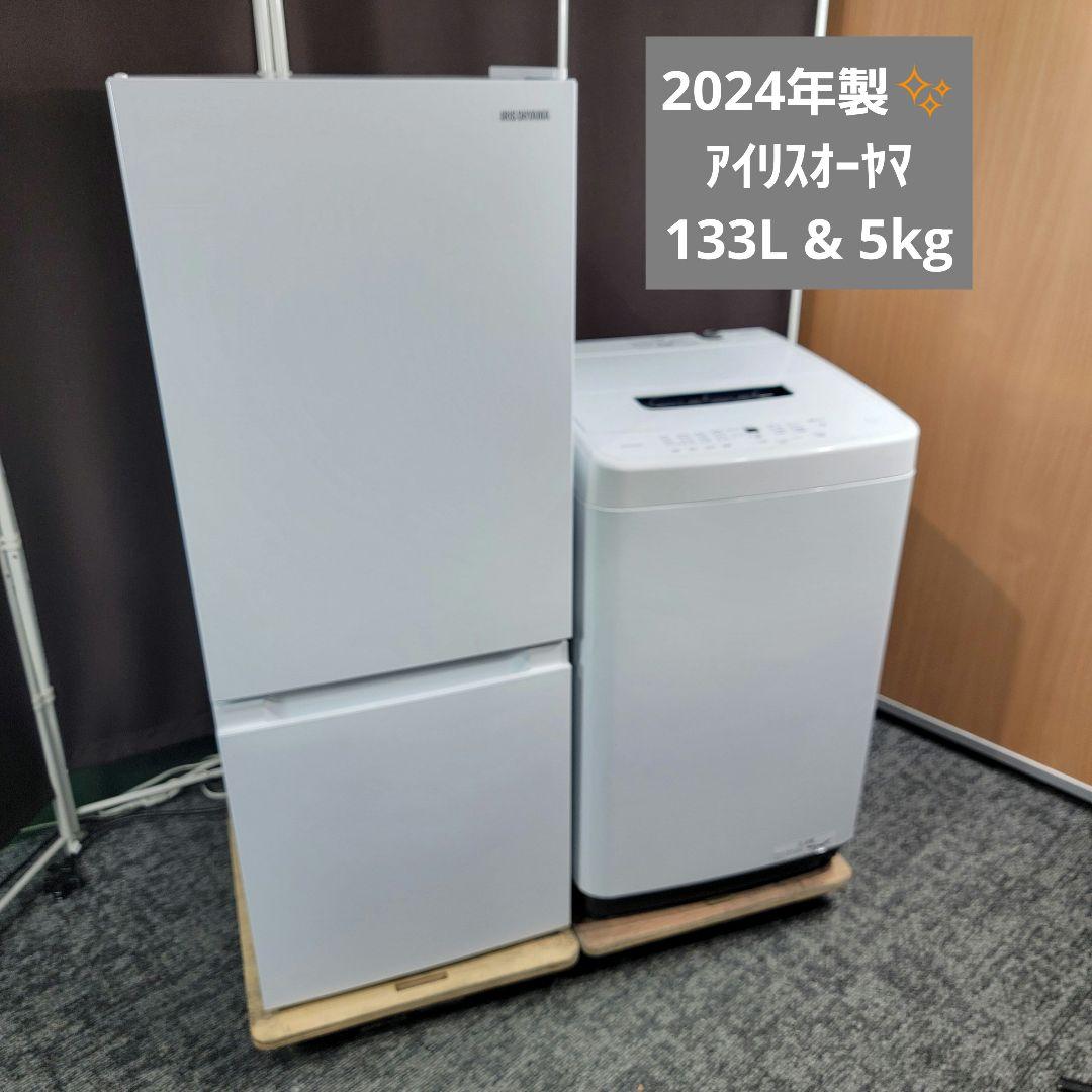 最新2024年製！アイリスオーヤマ 家電セット