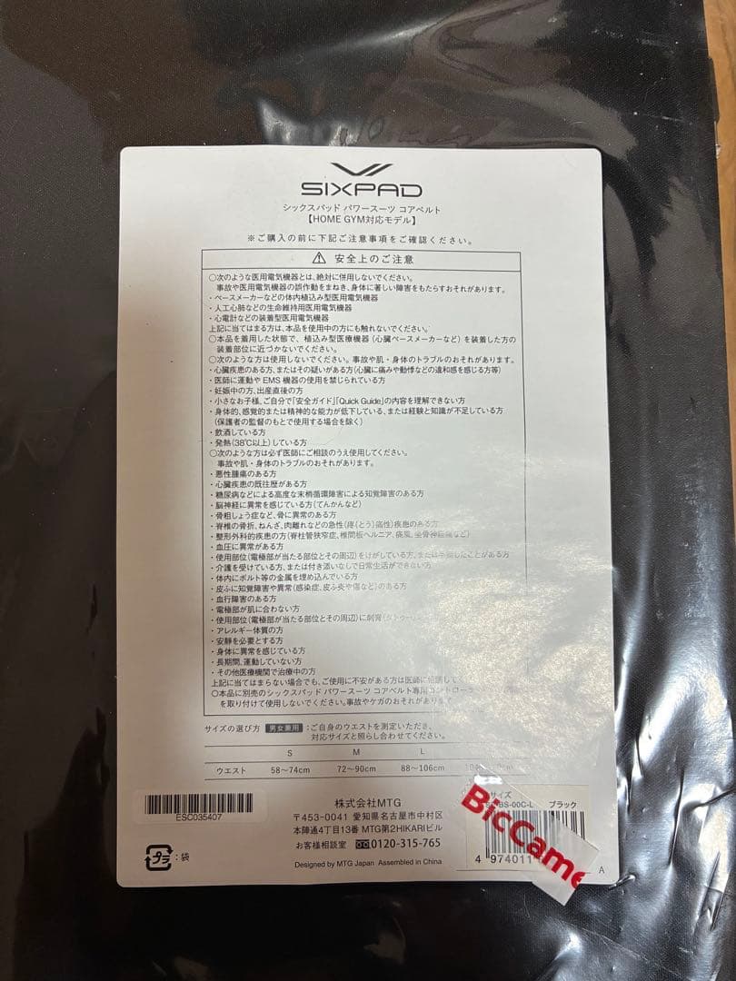 新品未使用　パワースーツ　コアベルト　L＋専用コントローラー　　SIXPAD