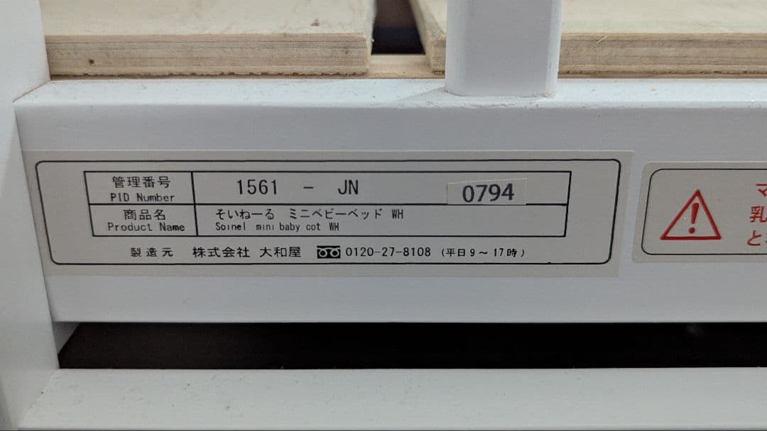 【大幅値下げ】【新品ベッドガード付属】そいねーる　ミニ soinel mini