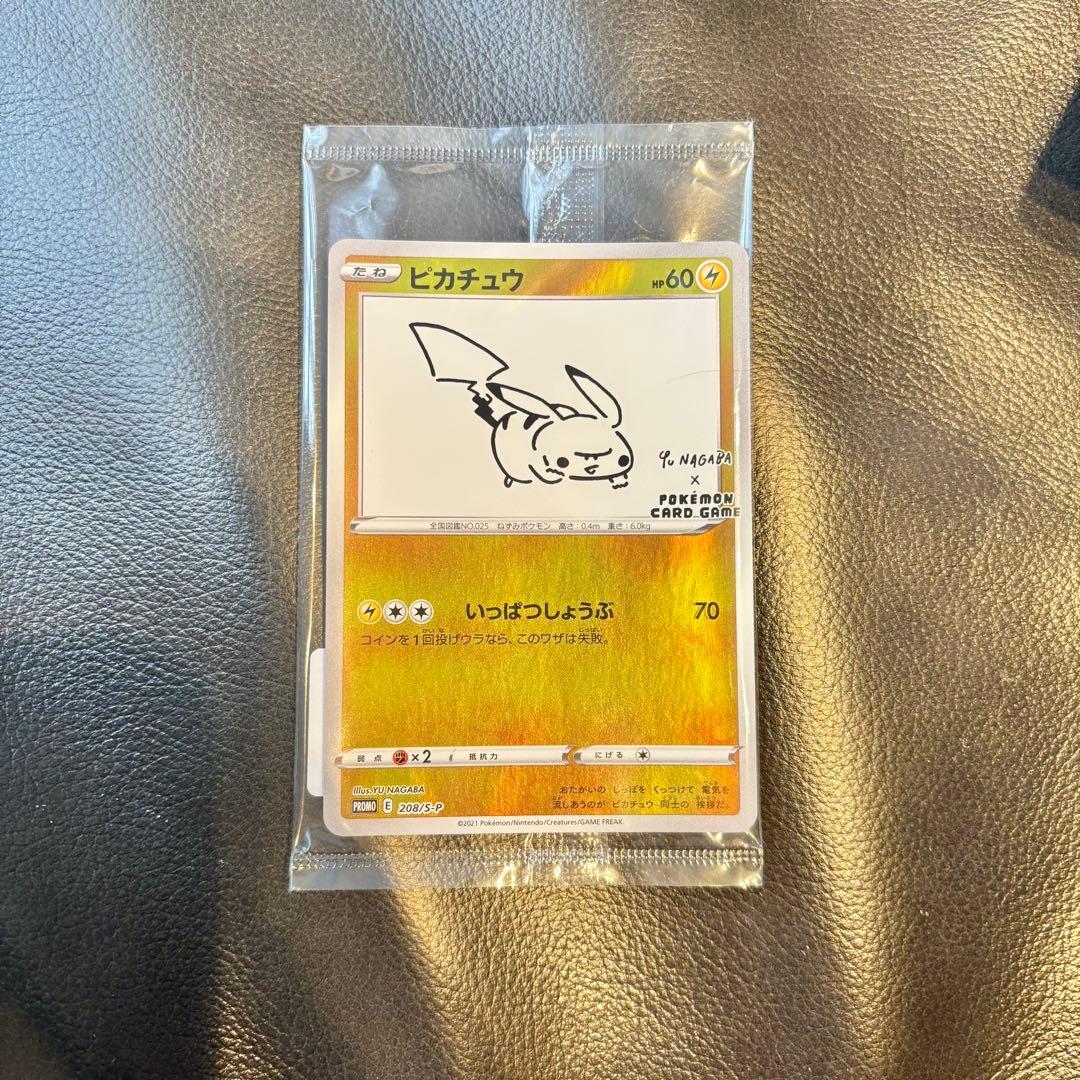 ピカチュウ nagaba 未開封 プロモ いっぱつしょうぶ