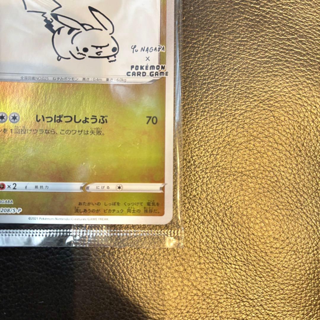 ピカチュウ nagaba 未開封 プロモ いっぱつしょうぶ