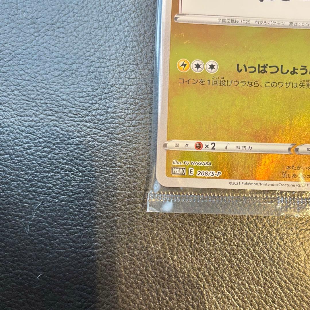 ピカチュウ nagaba 未開封 プロモ いっぱつしょうぶ