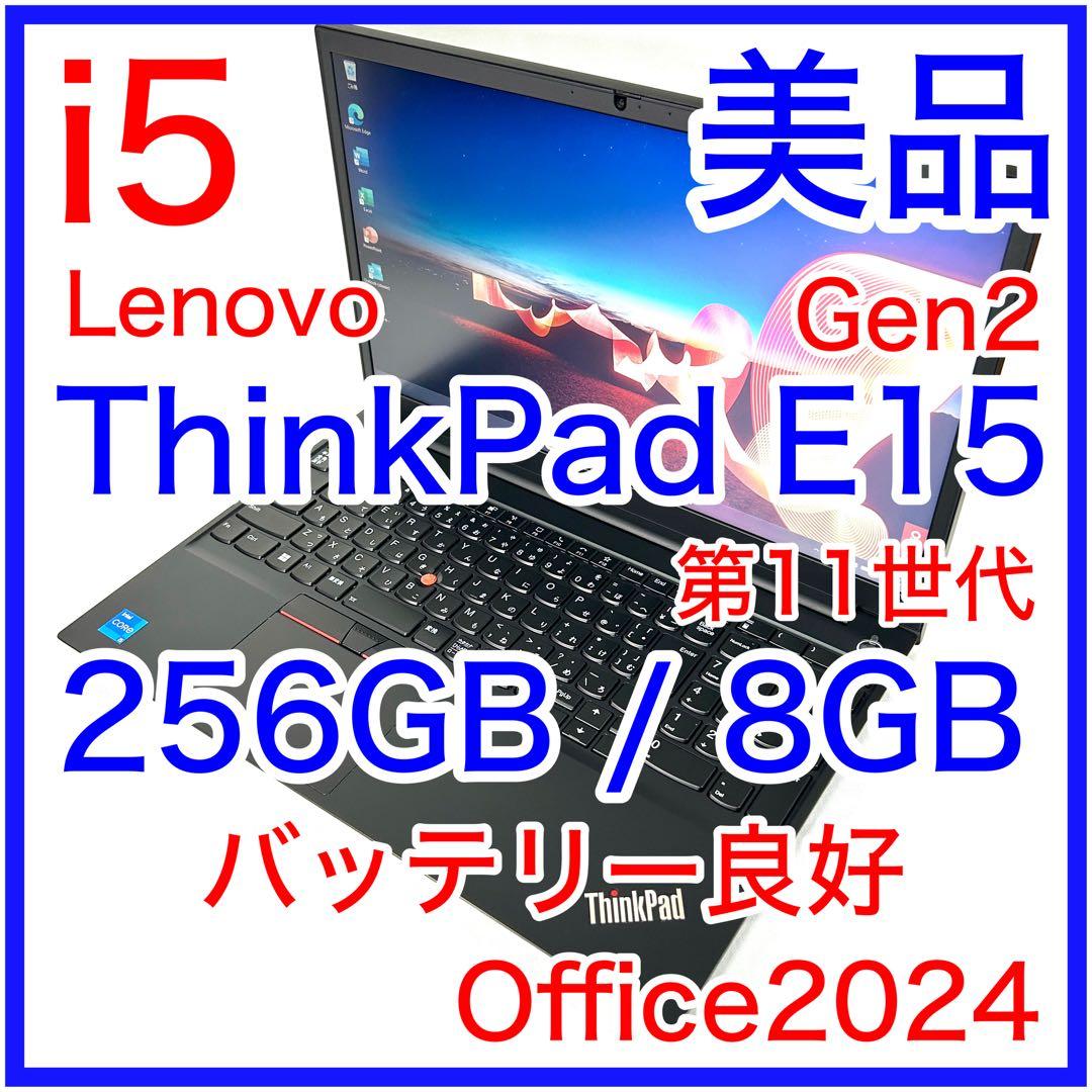 美品 Lenovo ThinkPad E15 Gen2 i5 バッテリー良好