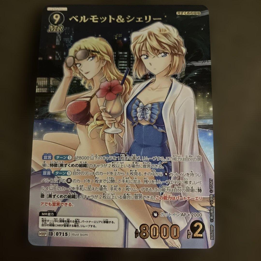 名探偵コナン 交錯する刃 ベルモット&シェリー　MRP