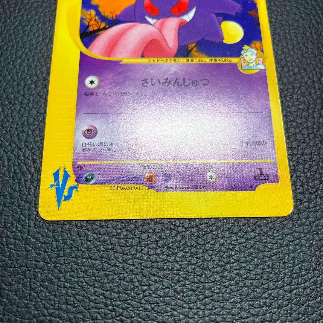 マツバのゲンガー　eカード　021/141 ポケモンカード