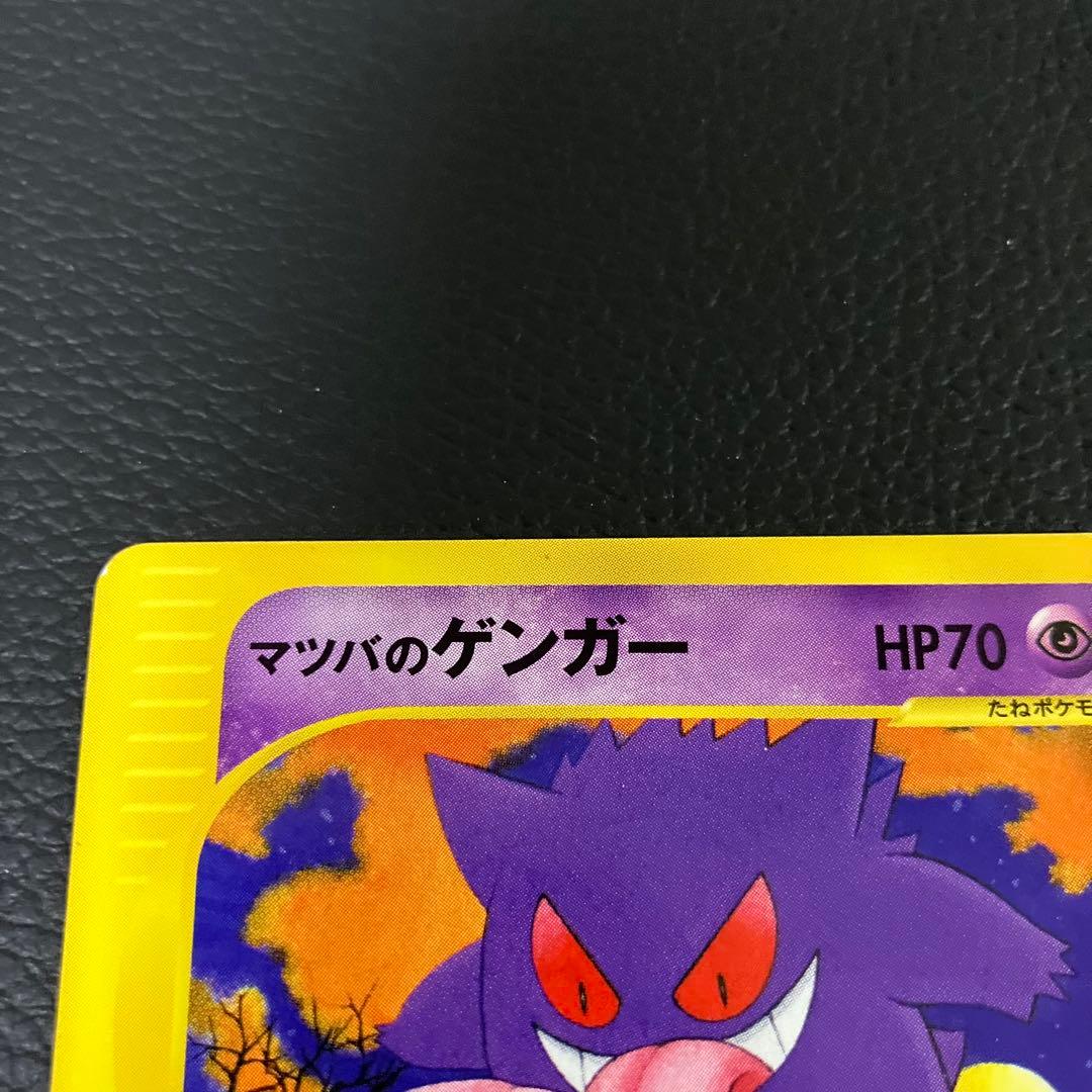 マツバのゲンガー　eカード　021/141 ポケモンカード