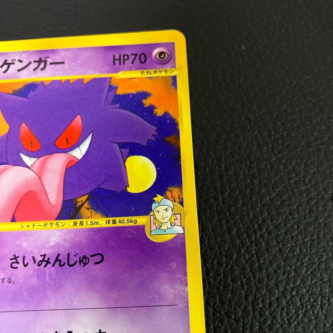 マツバのゲンガー　eカード　021/141 ポケモンカード