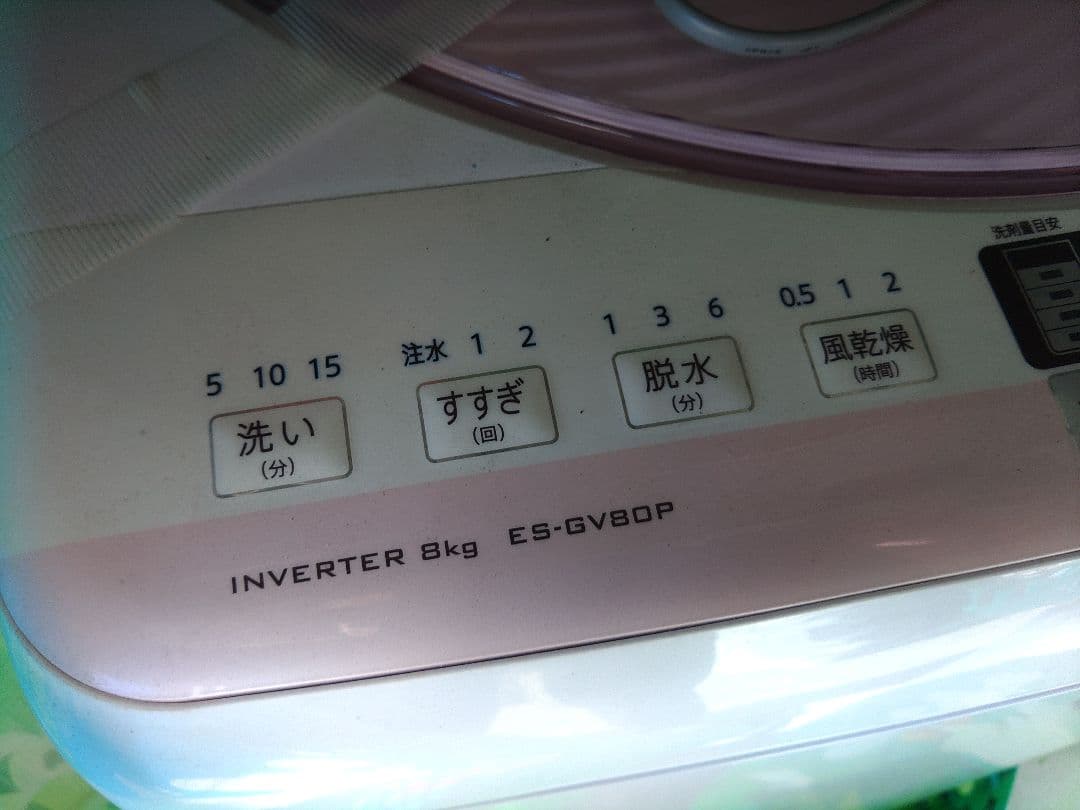 シャープインバーター 8kg 縦型洗濯機 ES-GV80P　中古リビルド品