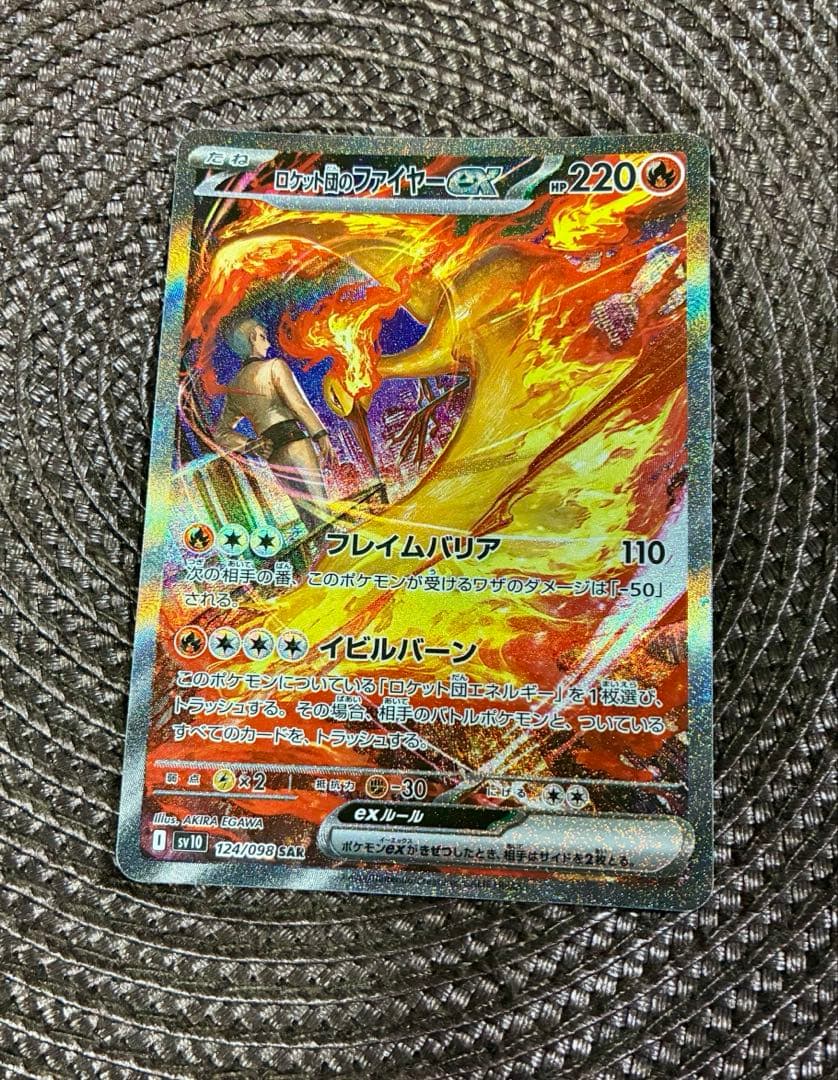 ロケット団のファイヤーex SAR SV10 ロケット団の栄光 124/098