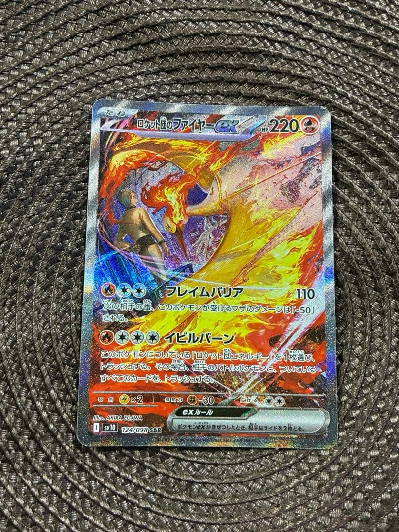 ロケット団のファイヤーex SAR SV10 ロケット団の栄光 124/098