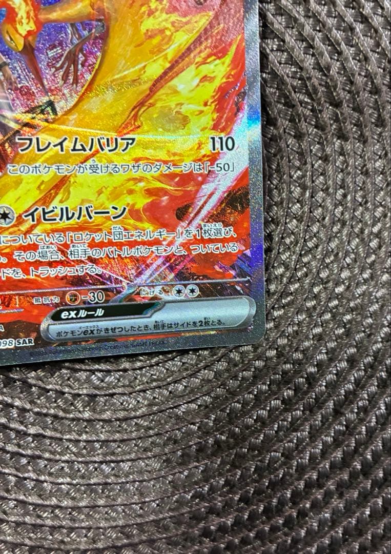 ロケット団のファイヤーex SAR SV10 ロケット団の栄光 124/098