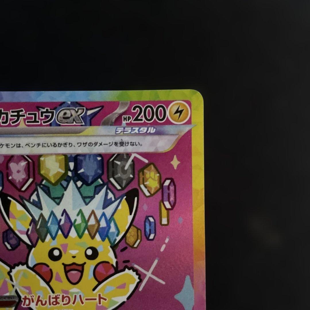 ピカチュウex SARメガドリームex①