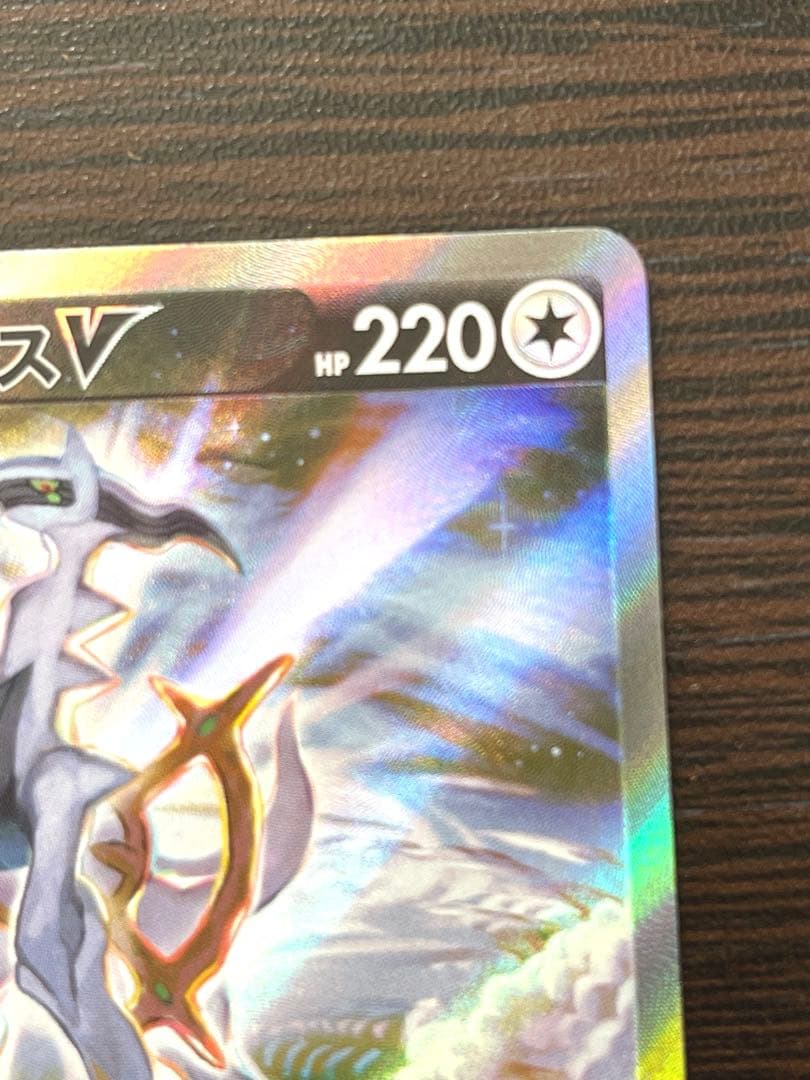 アルセウスV SR 112/100 スターバース アルセウスVSTAR セット