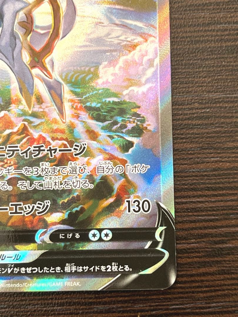 アルセウスV SR 112/100 スターバース アルセウスVSTAR セット