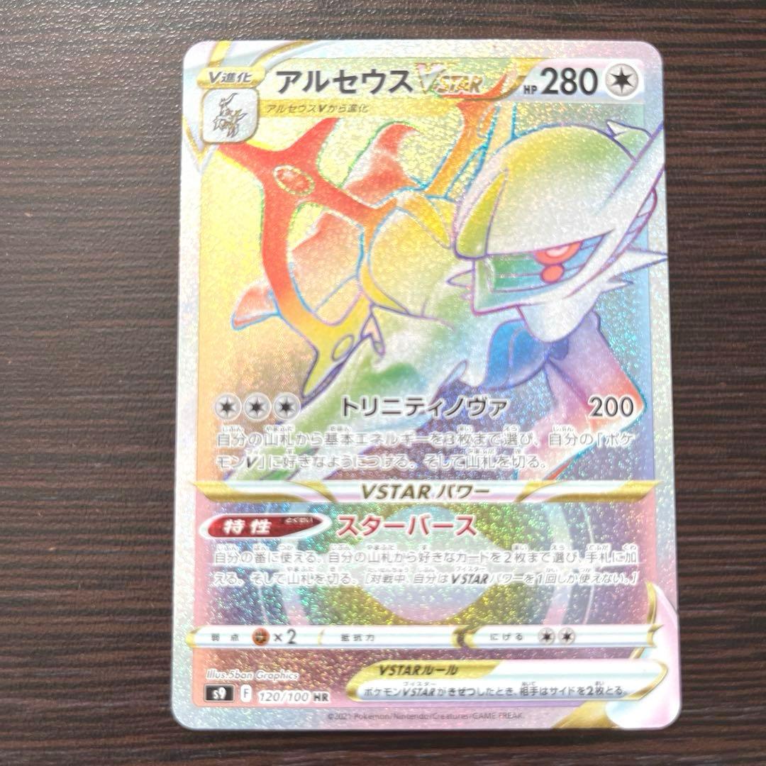 アルセウスV SR 112/100 スターバース アルセウスVSTAR セット