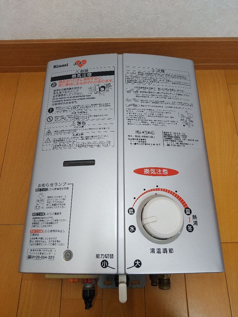 Rinnai ユーティ ガス 瞬間湯沸かし器 瞬間湯沸器 元止め式 都市ガス用