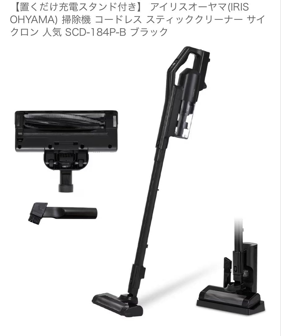 【ほぼ未使用】アイリスオーヤマ掃除機 サイクロン SCD-184P-B ブラック
