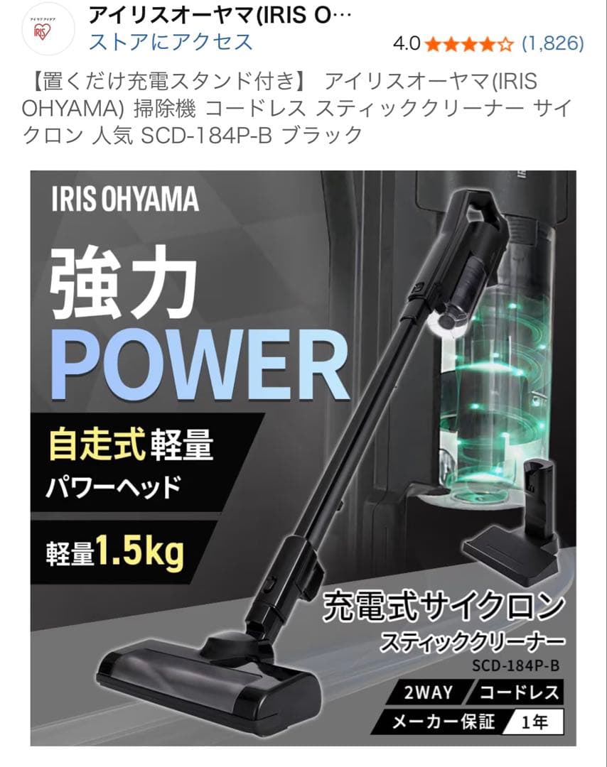 【ほぼ未使用】アイリスオーヤマ掃除機 サイクロン SCD-184P-B ブラック