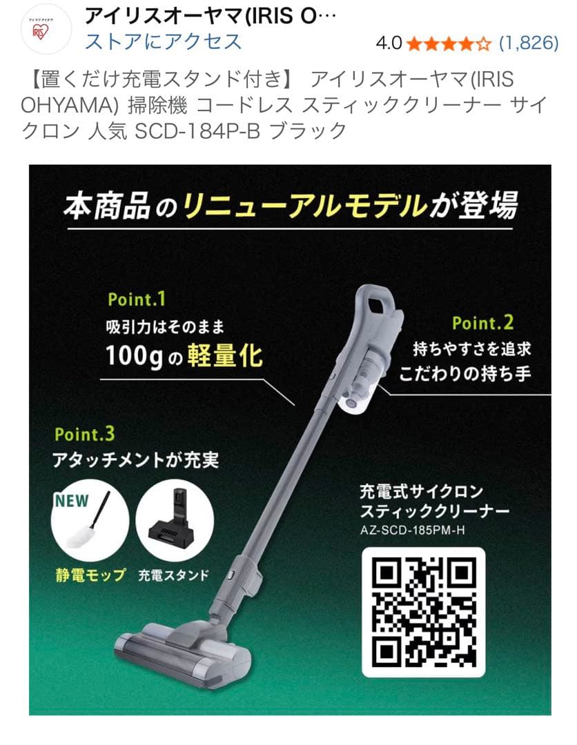 【ほぼ未使用】アイリスオーヤマ掃除機 サイクロン SCD-184P-B ブラック